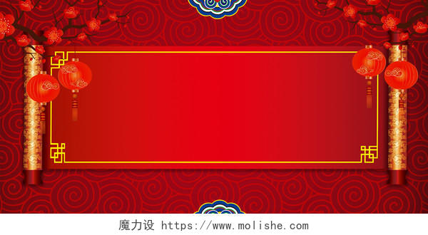 红色卷轴新年背景舞台展板背景